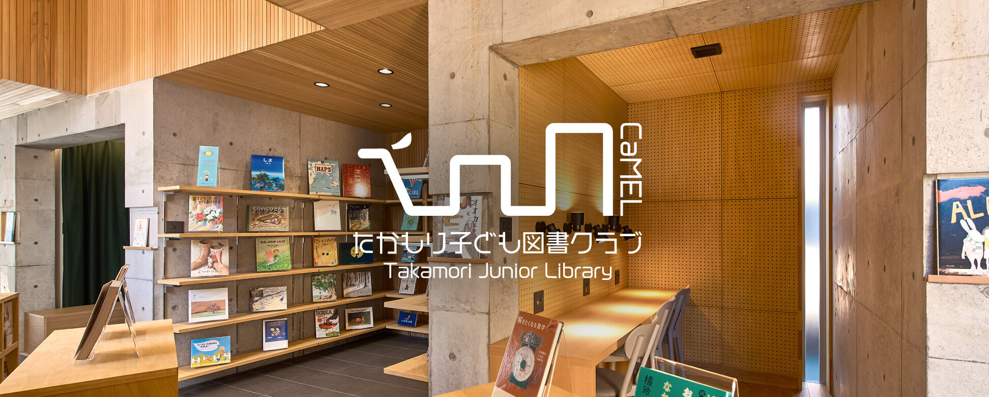 たかもり子ども図書クラブ