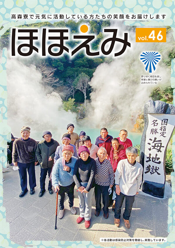 2025年6月発行第46号